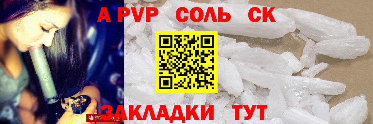 Альфа ПВП Соль Феодосия