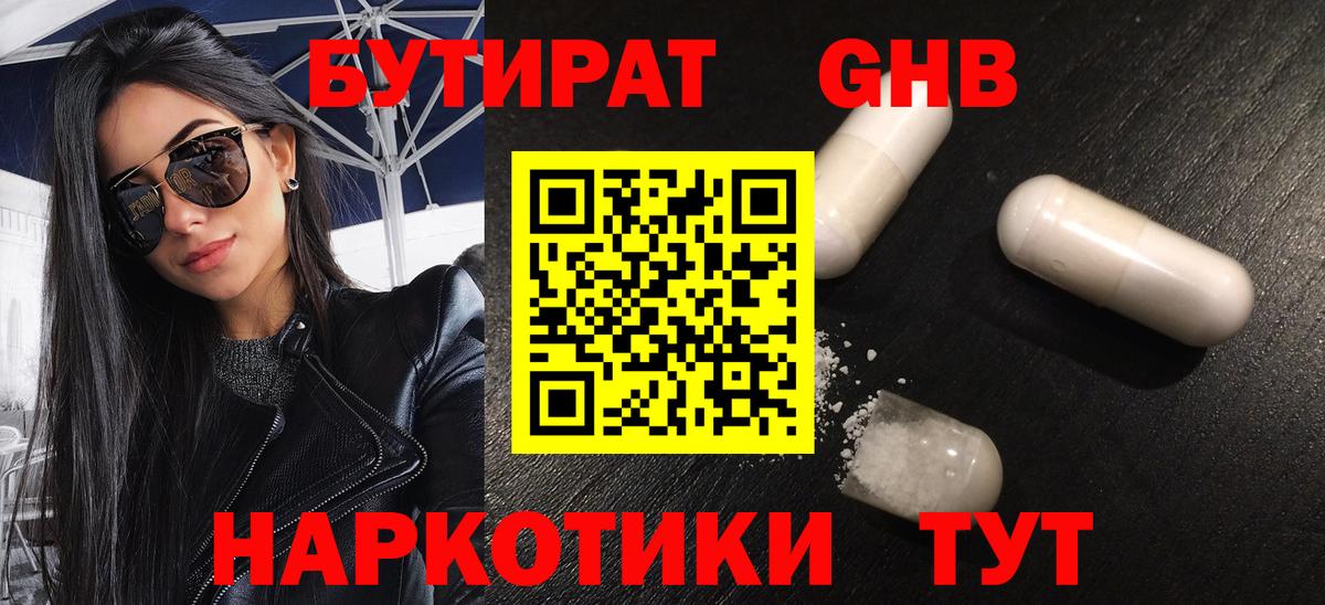 Феодосия  Бутират GHB  Вход с VPN 