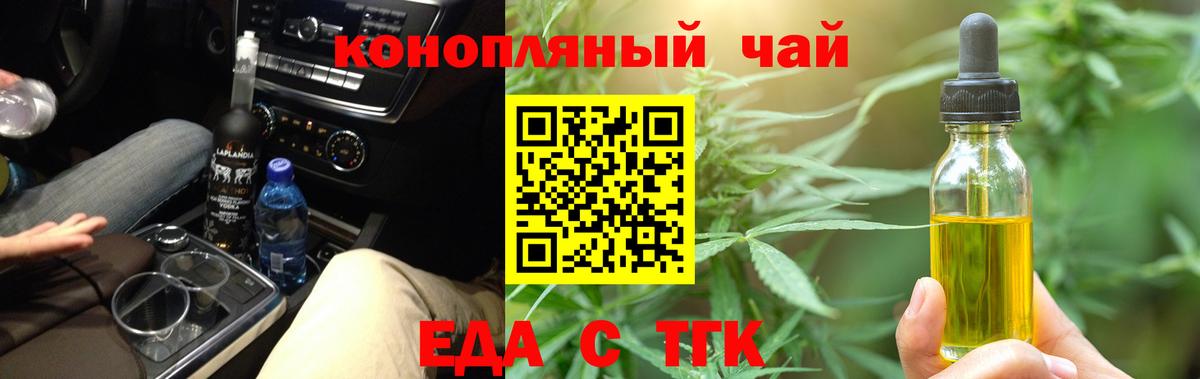 Печенье с ТГК конопля  Вход с VPN  Феодосия 