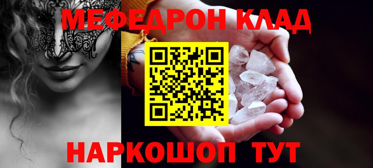 Феодосия  МЯУ-МЯУ 4 MMC  МЯУ-МЯУ мука  Мефедрон  Вход с VPN 