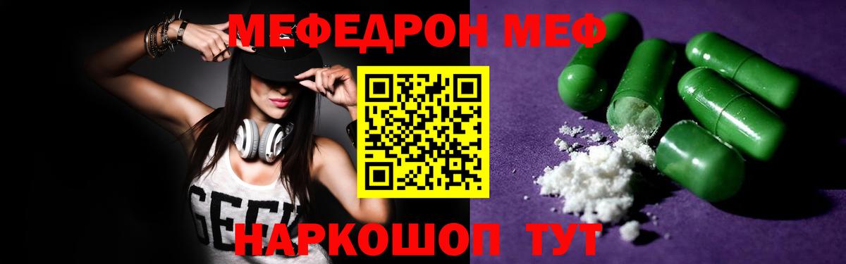 Меф мяу мяу  Феодосия