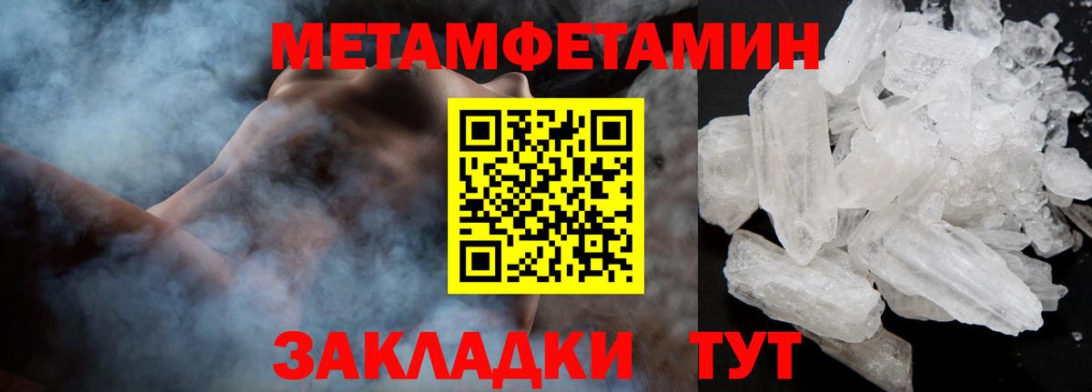 Метамфетамин мет Феодосия